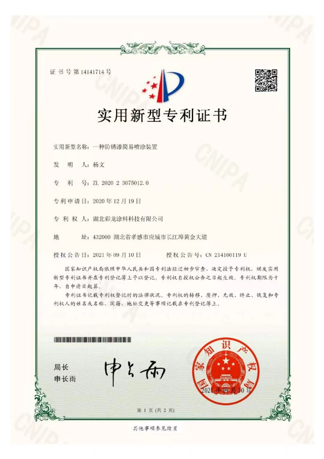 實(shí)用新型專利證書(shū)